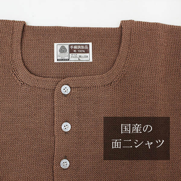 日本製 ラクダ色 毛 ウール100％面二シャツ（横編7Ｇ天竺手編み風）カラー写真01