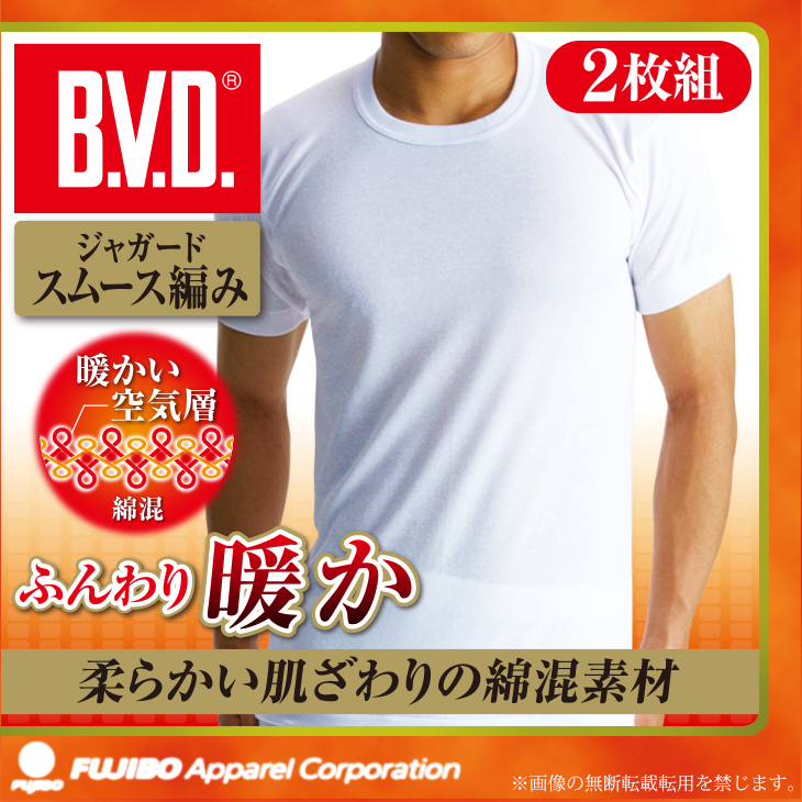 お買得な2枚組！ふんわり暖かジャガードスムース！B.V.D. 丸首半袖Tシャツ　スタイル写真