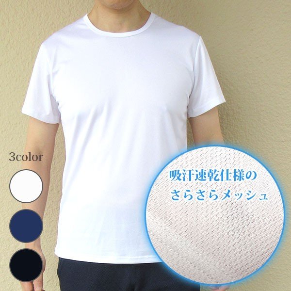 メンズ 半袖 Tシャツ ハニカムメッシュ 3色 ホワイト ネイビー ブラック ドライ スポーツ M L LLスタイル写真