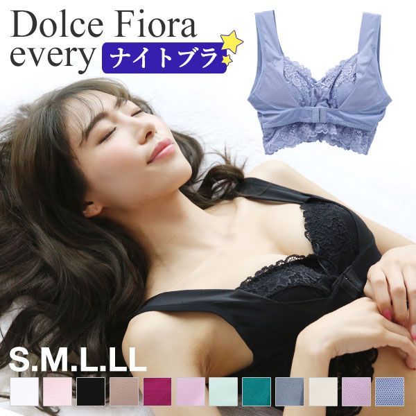 (ドルチェフィオラエブリー)Dolce Fiora every ドリーミー ナイトブラ 寝ている間にバストアップ 夜ブラ おやすみブラスタイル写真